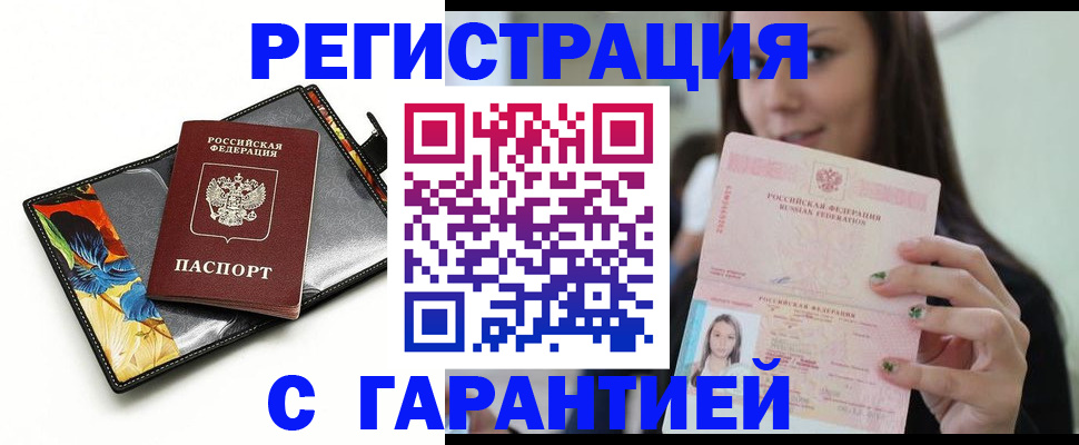 временная регистрация купить в Далматово