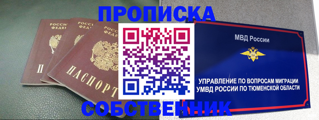 прописка законно в Далматово