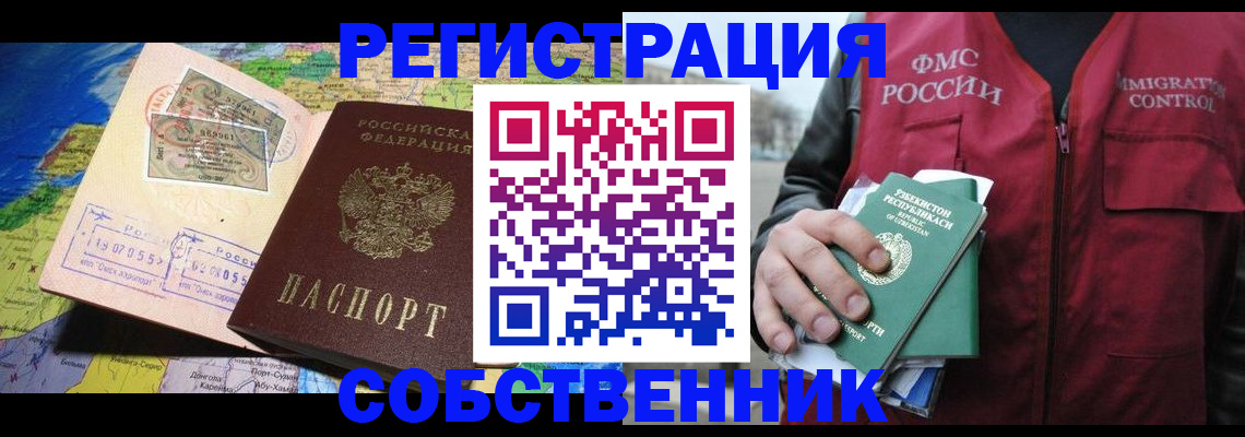 прописка для работы в Далматово