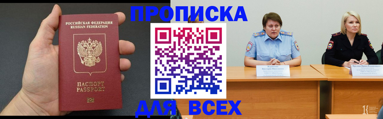 прописка законно в Далматово